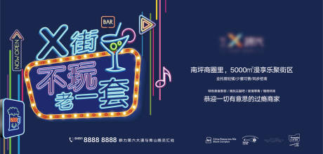 源文件下载【地产商业商铺夜市海报】编号：16550008358519972