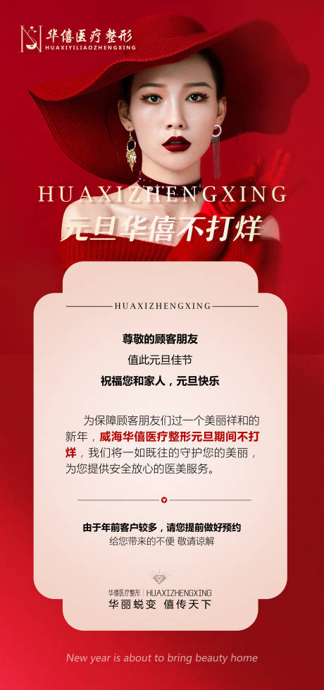 源文件下载【元旦不打烊  不打烊 医美不打烊 】编号：16560008601357441