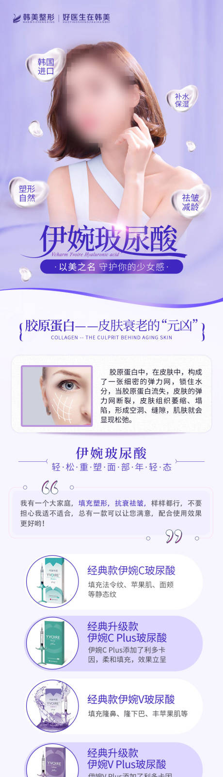 源文件下载【医美整形玻尿酸详情页】编号：44530008417873203