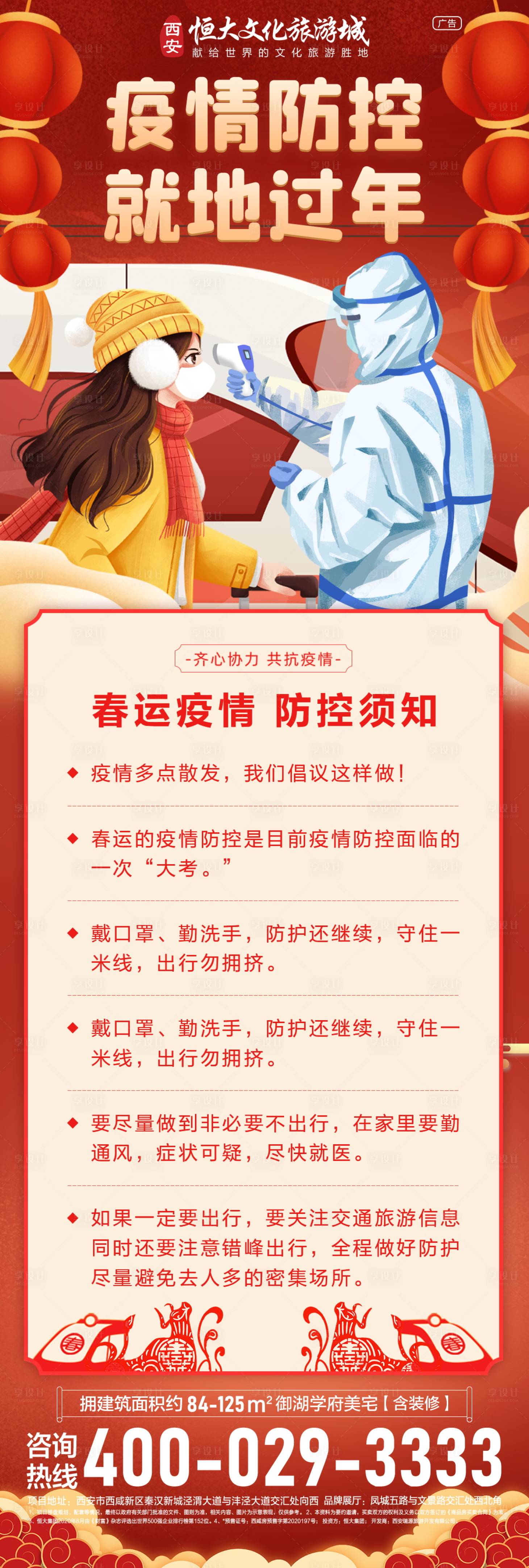 源文件下载【享设计】搜索编号：54150008305891232【外出疫情防控出行指南】