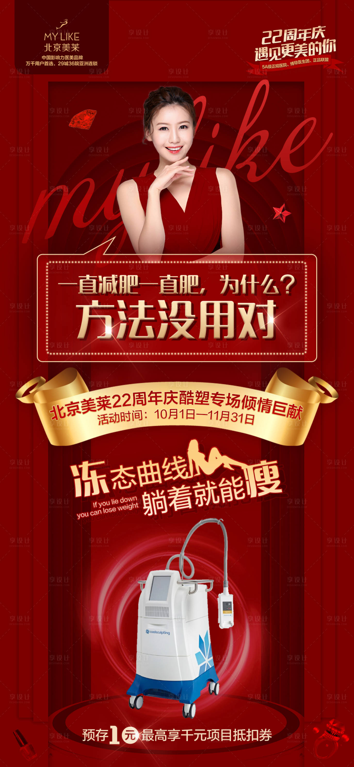 源文件下载【医美产品海报 】编号：47530008524926803
