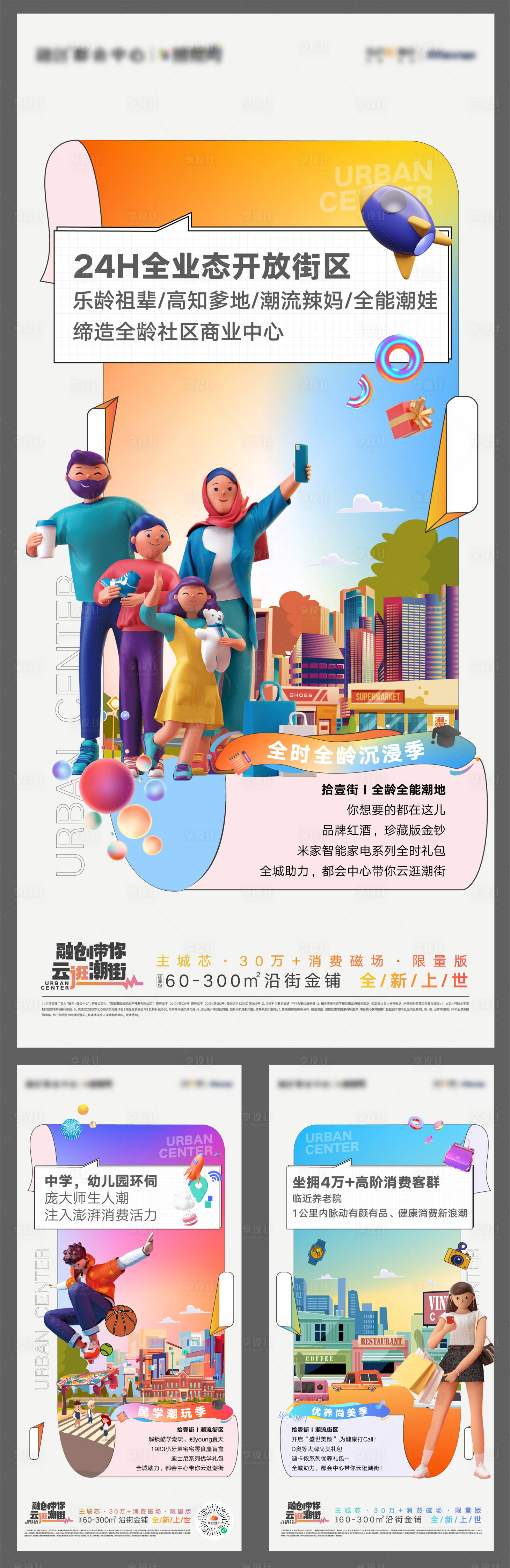 源文件下載【享設計】搜索編號：69660008362539027【商鋪價值配套海報】