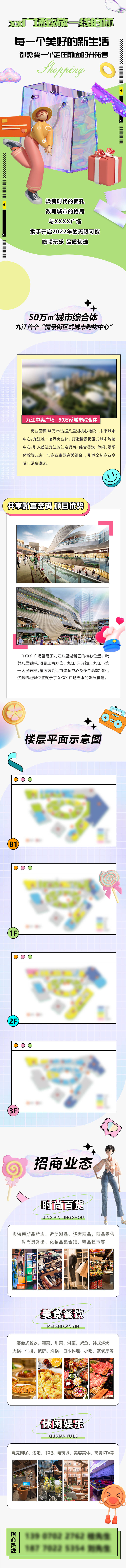 源文件下载【商业招商长图】编号：91800008511383713