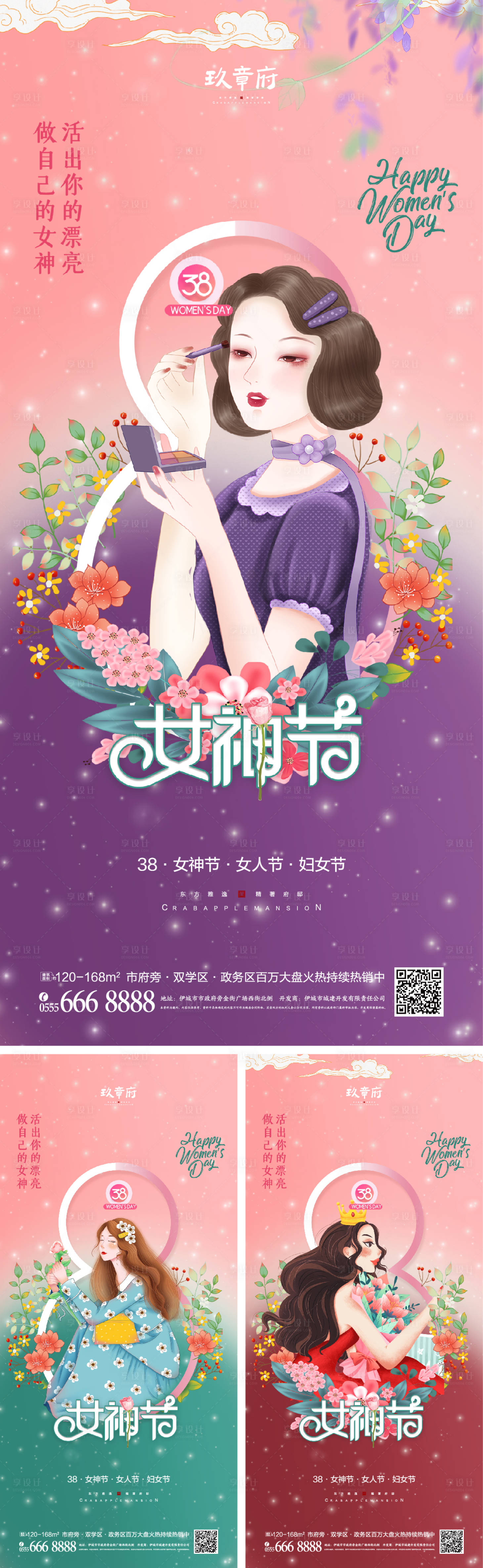 源文件下载【38女神节插画系列海报】编号：60560008278335413