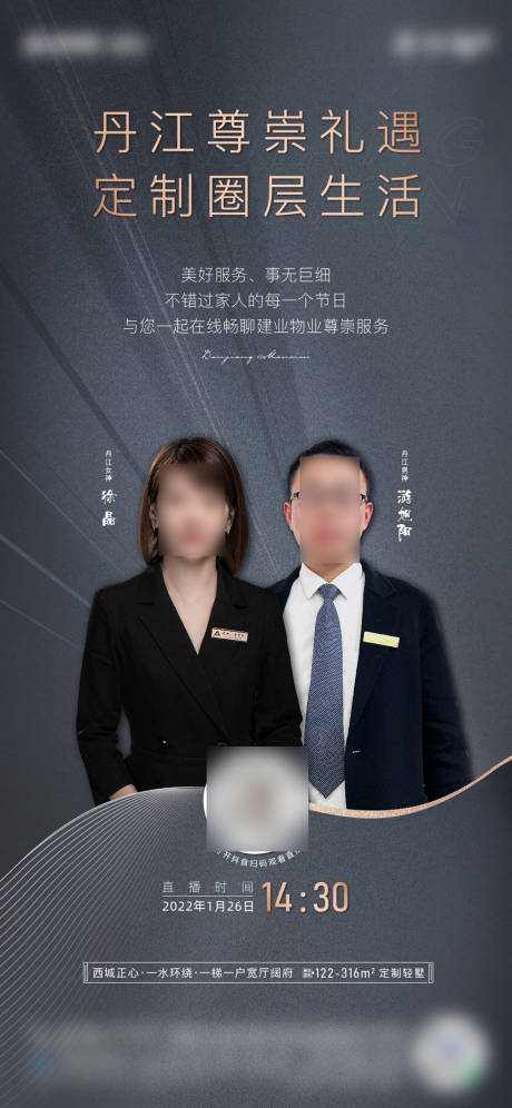 源文件下载【地产直播海报】编号：29210008341615756