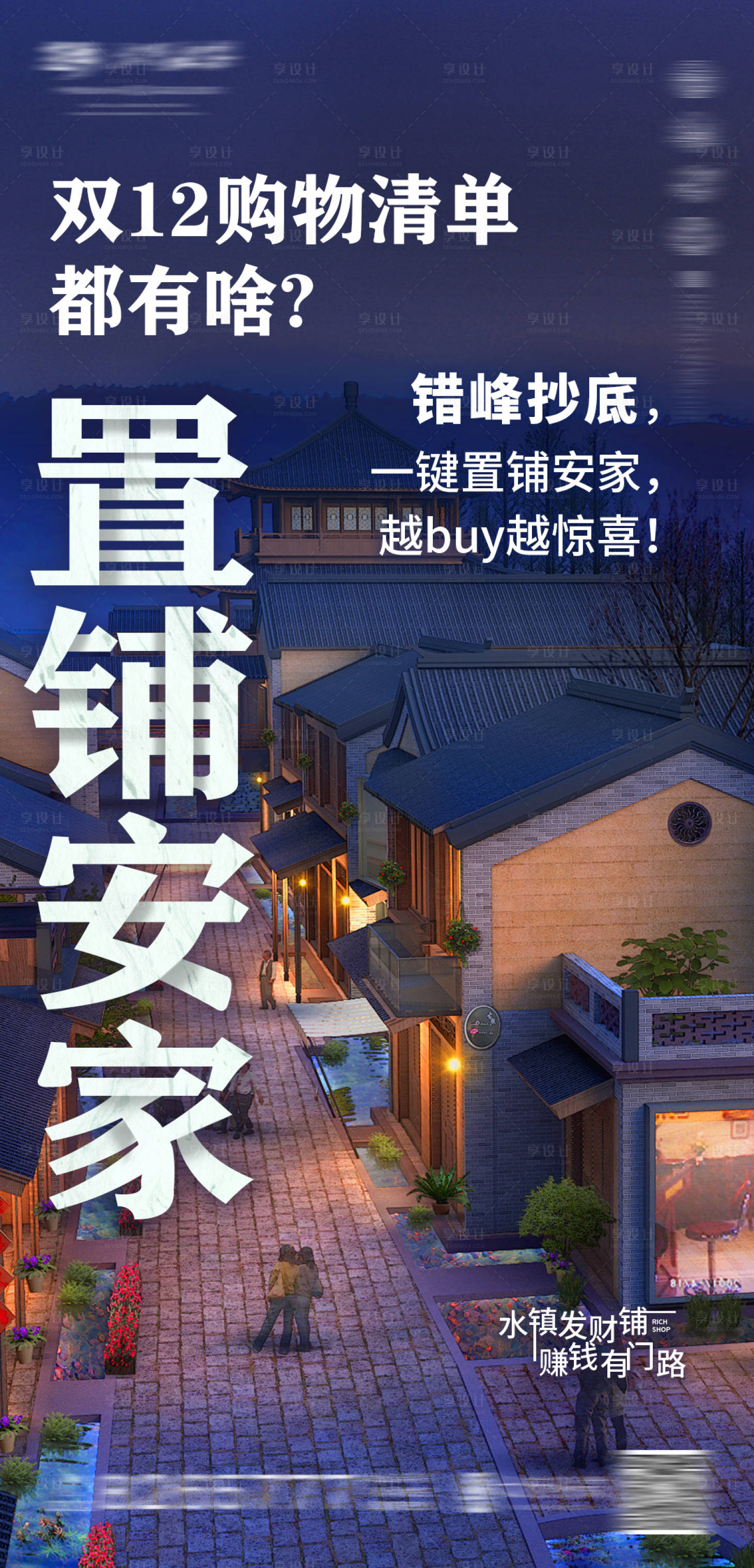 源文件下載【享設(shè)計】搜索編號：44020008333324989【雙12促銷海報】
