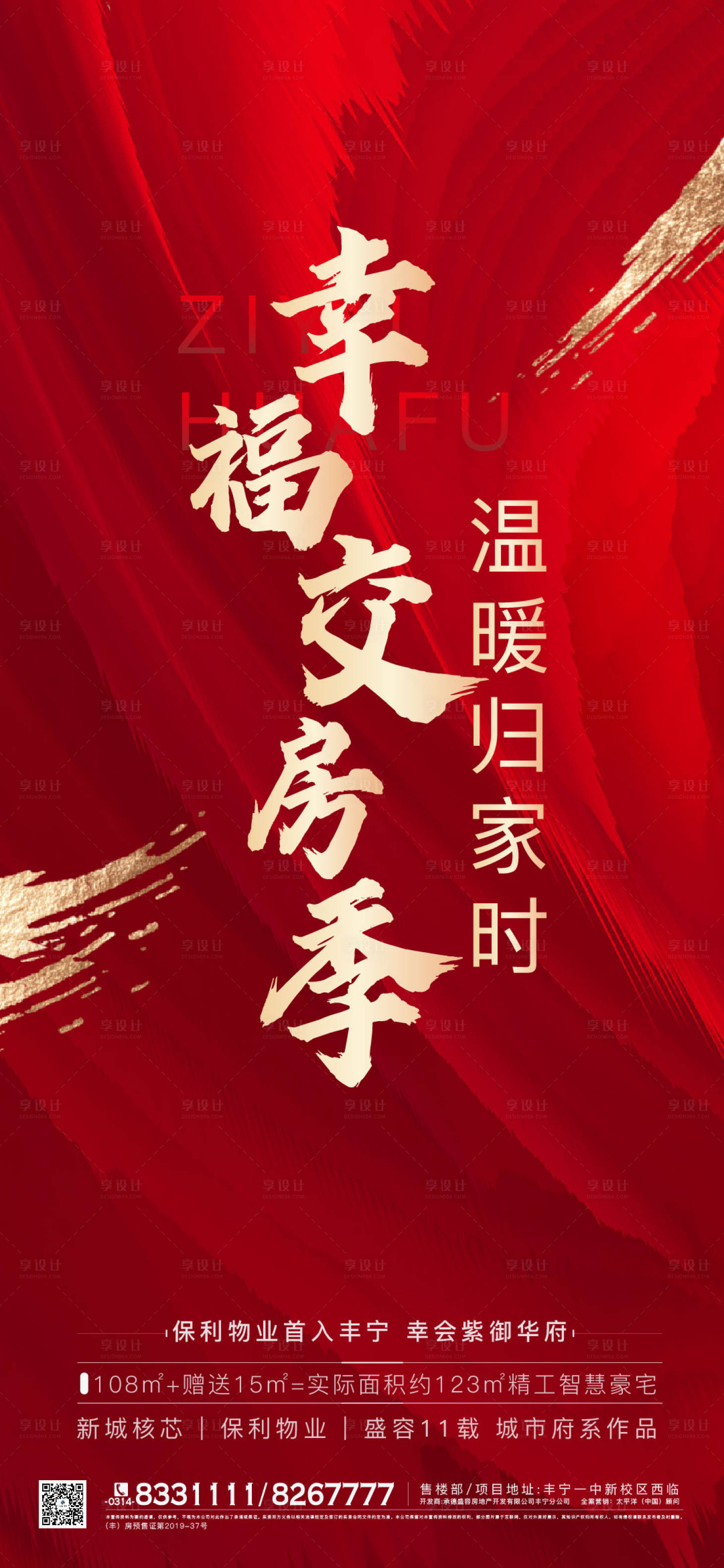 源文件下载【享设计】搜索编号：55270008390536162【地产海报】