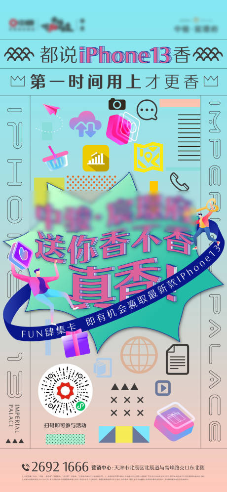源文件下载【房地产活动创意海报】编号：51330008372067064