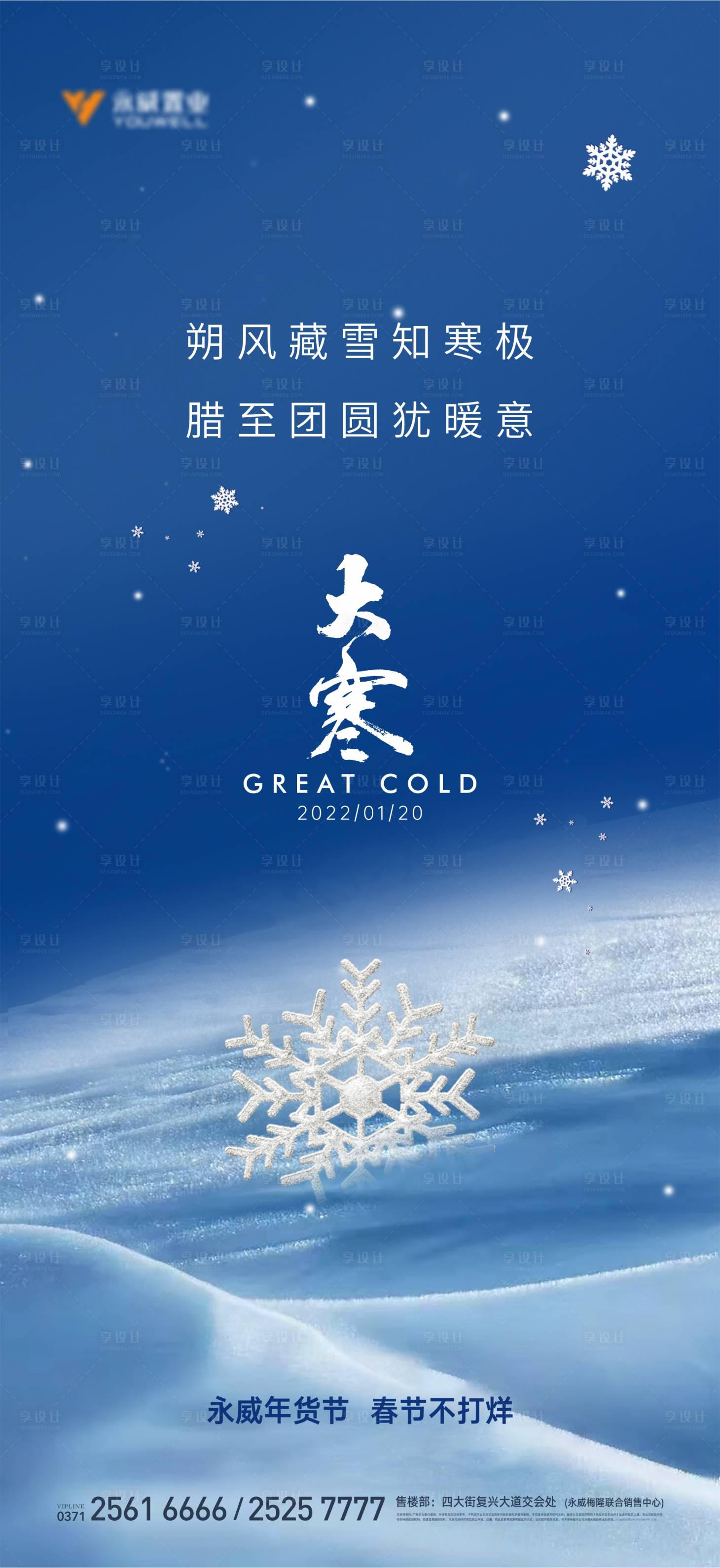 源文件下载【享设计】搜索编号：67460008327351544【大寒】