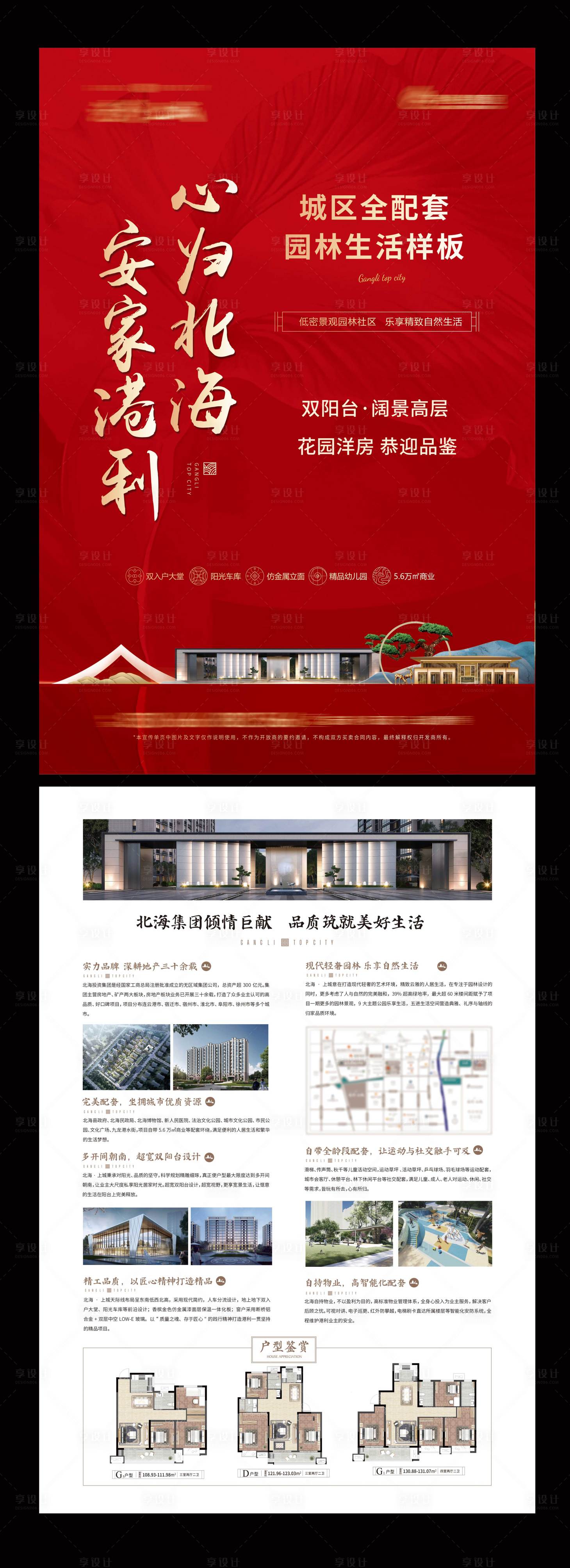 源文件下載【中式地產海報分層文件】編號：36100008634604029