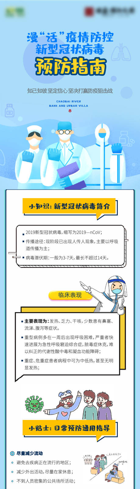 源文件下載【疫情防控知識】編號：98930008338552148