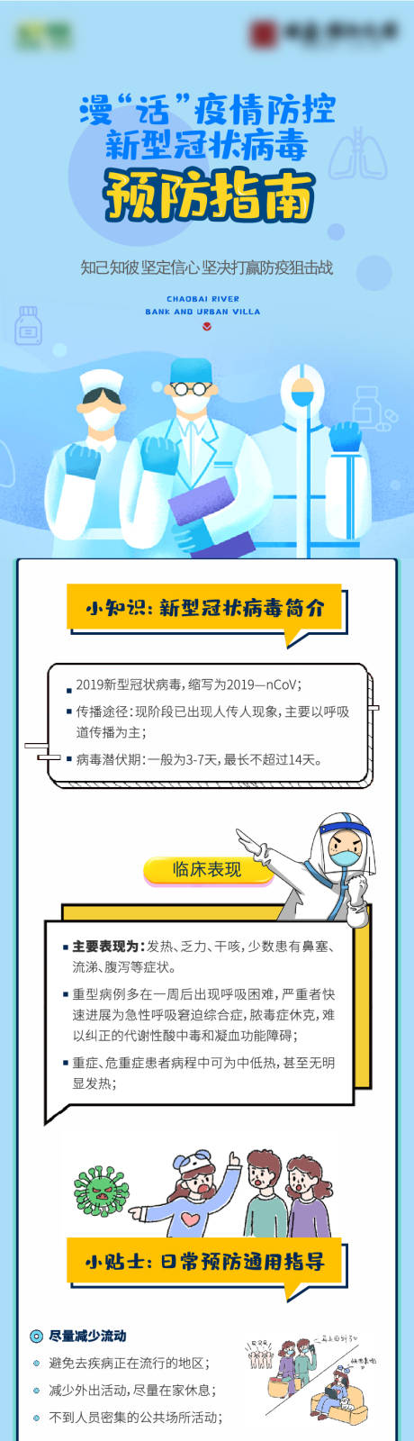 源文件下载【疫情防控知识】编号：20220210153253398