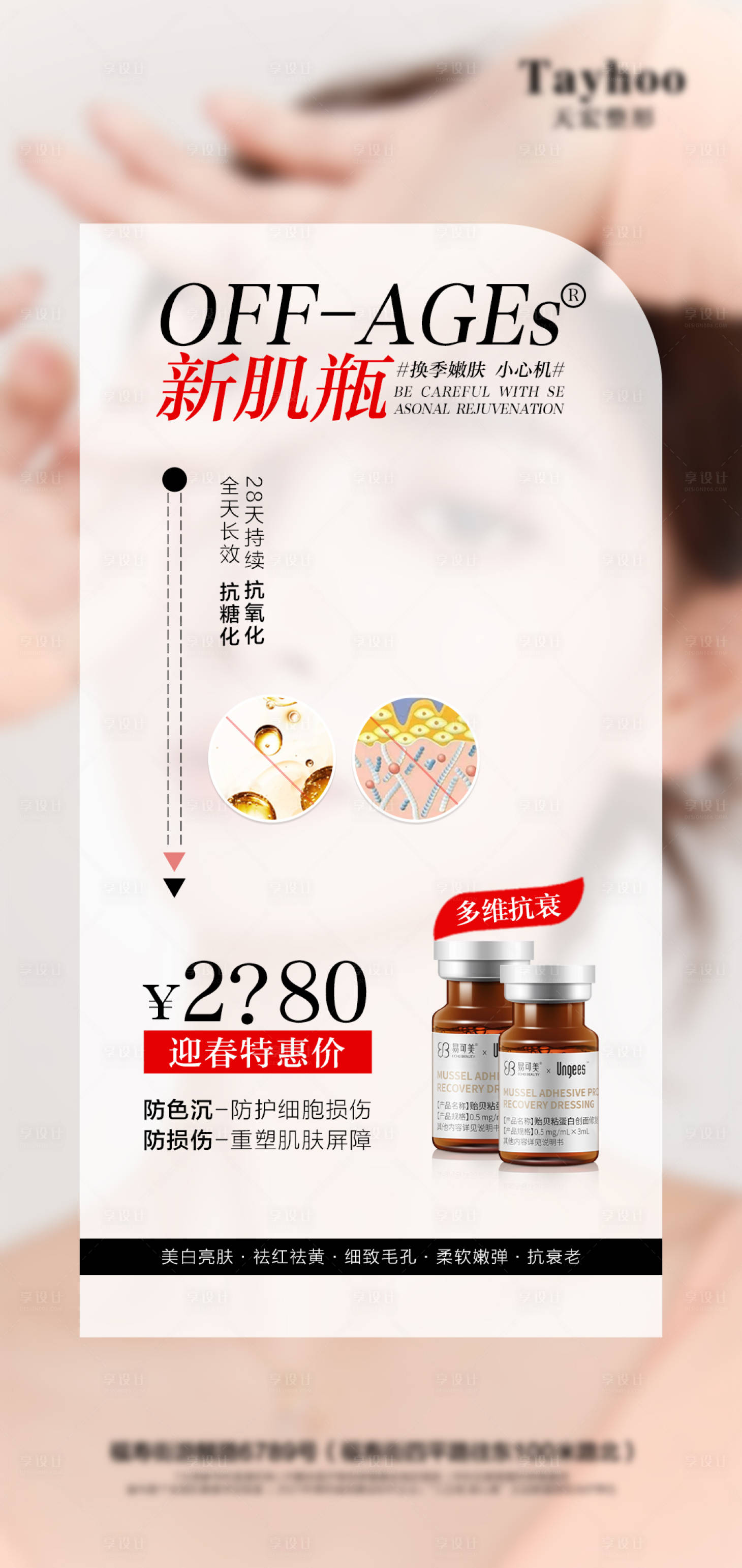 源文件下载【易可美新肌瓶】编号：15370008580332976