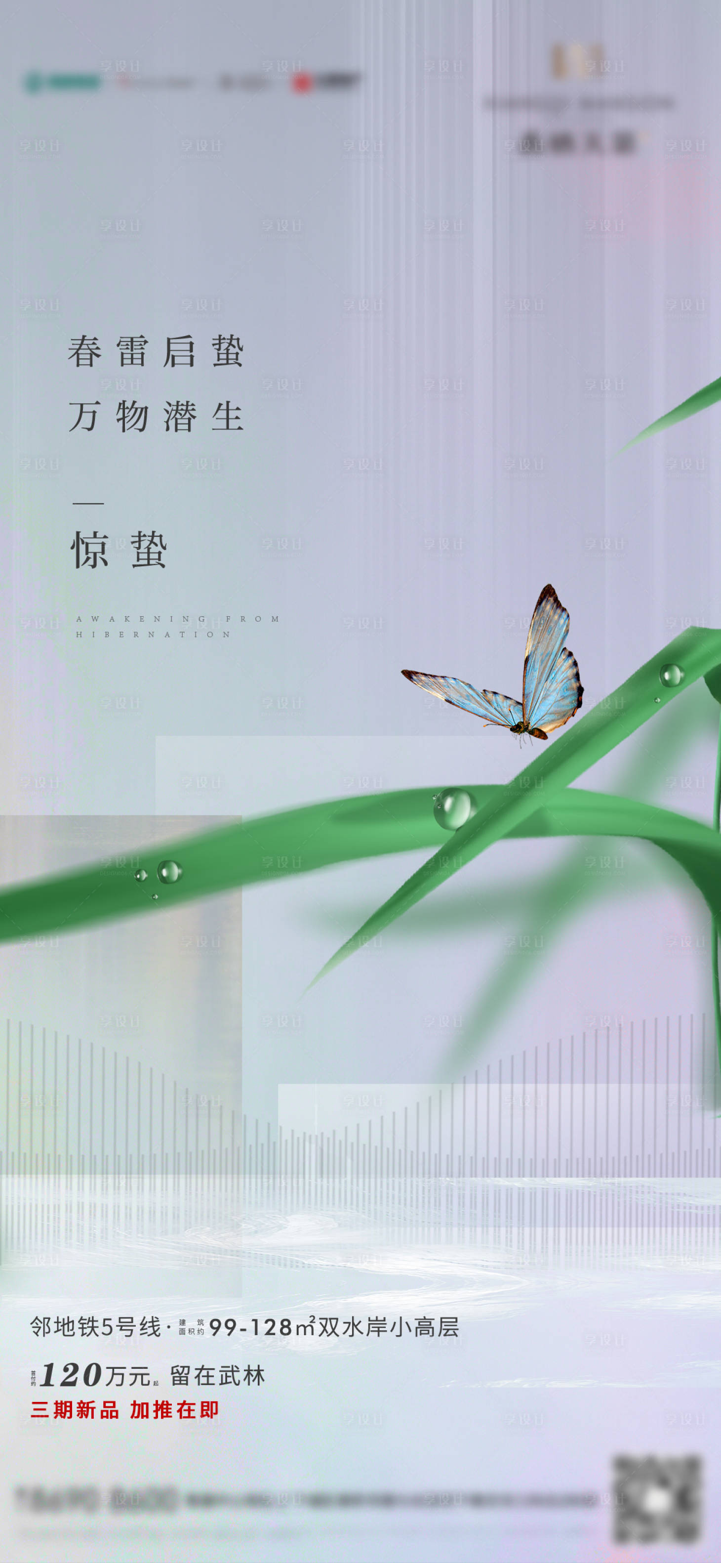 源文件下载【地产二十四节气惊蛰海报】编号：37700008453863780