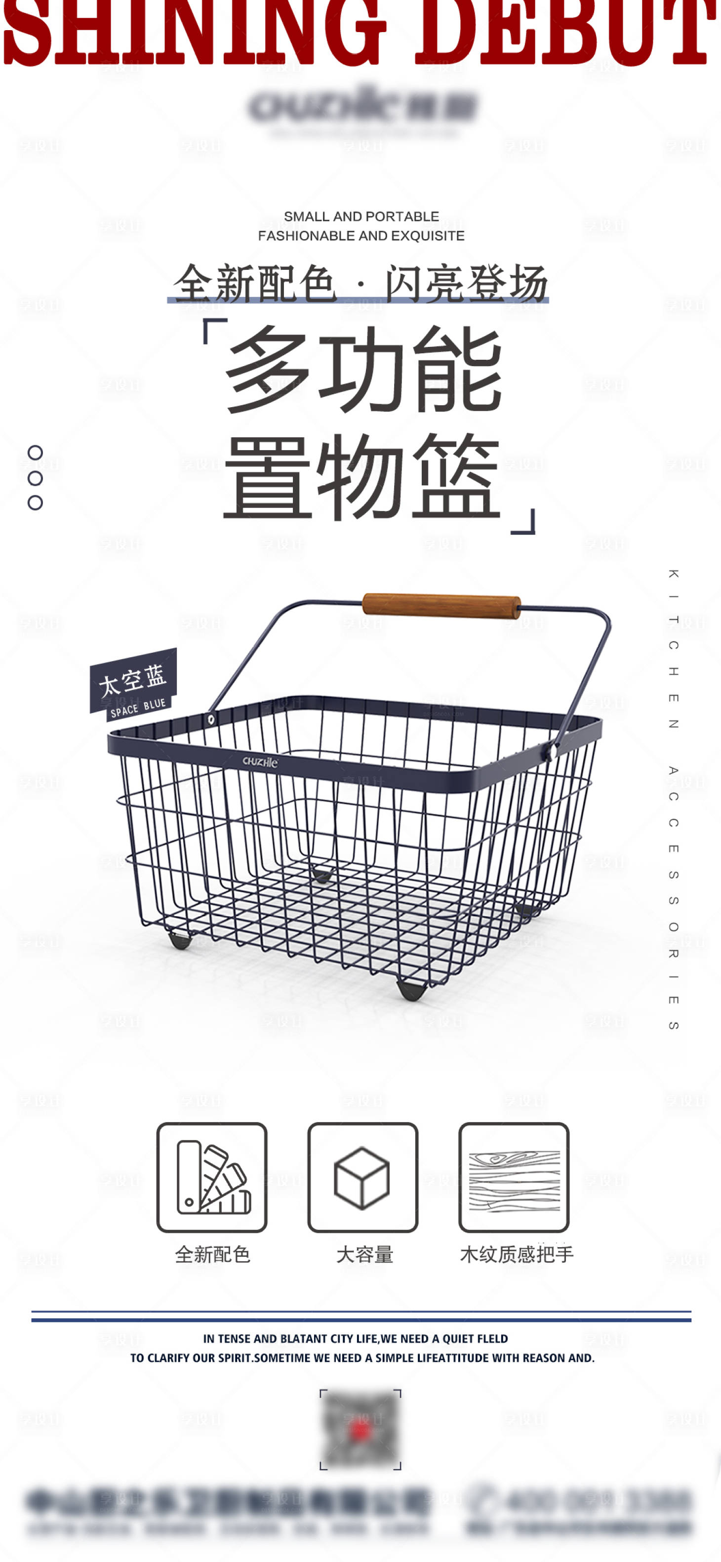 源文件下载【多功能置物篮海报】编号：64350008400728217