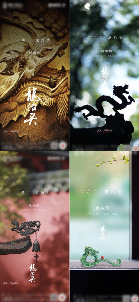 源文件下载【享设计】搜索编号：99750008415727685【二月二龙抬头节日海报】
