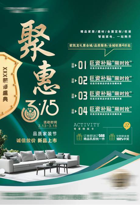 源文件下载【315家居海报 】编号：90830008557813975