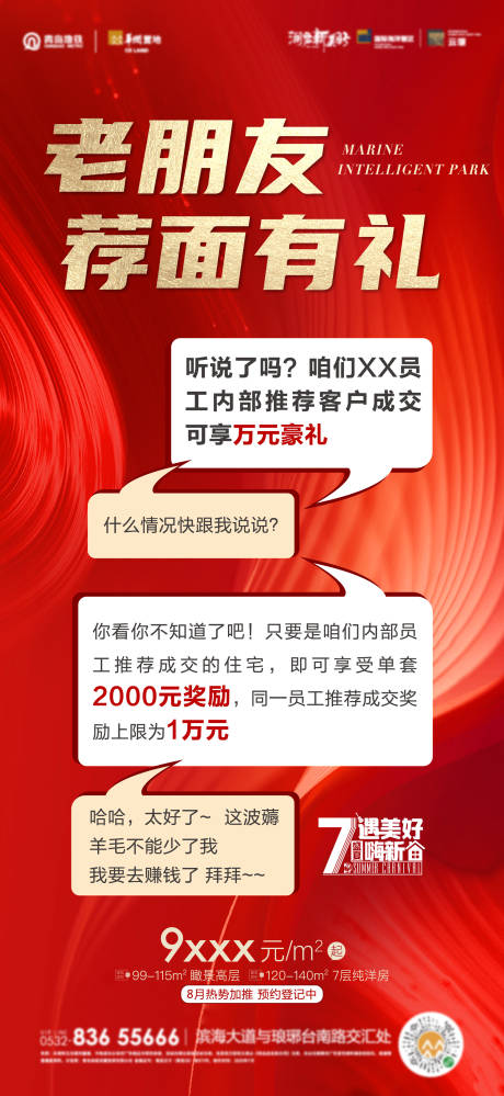 源文件下載【享設計】搜索編號：60420008616806040【營銷單圖】