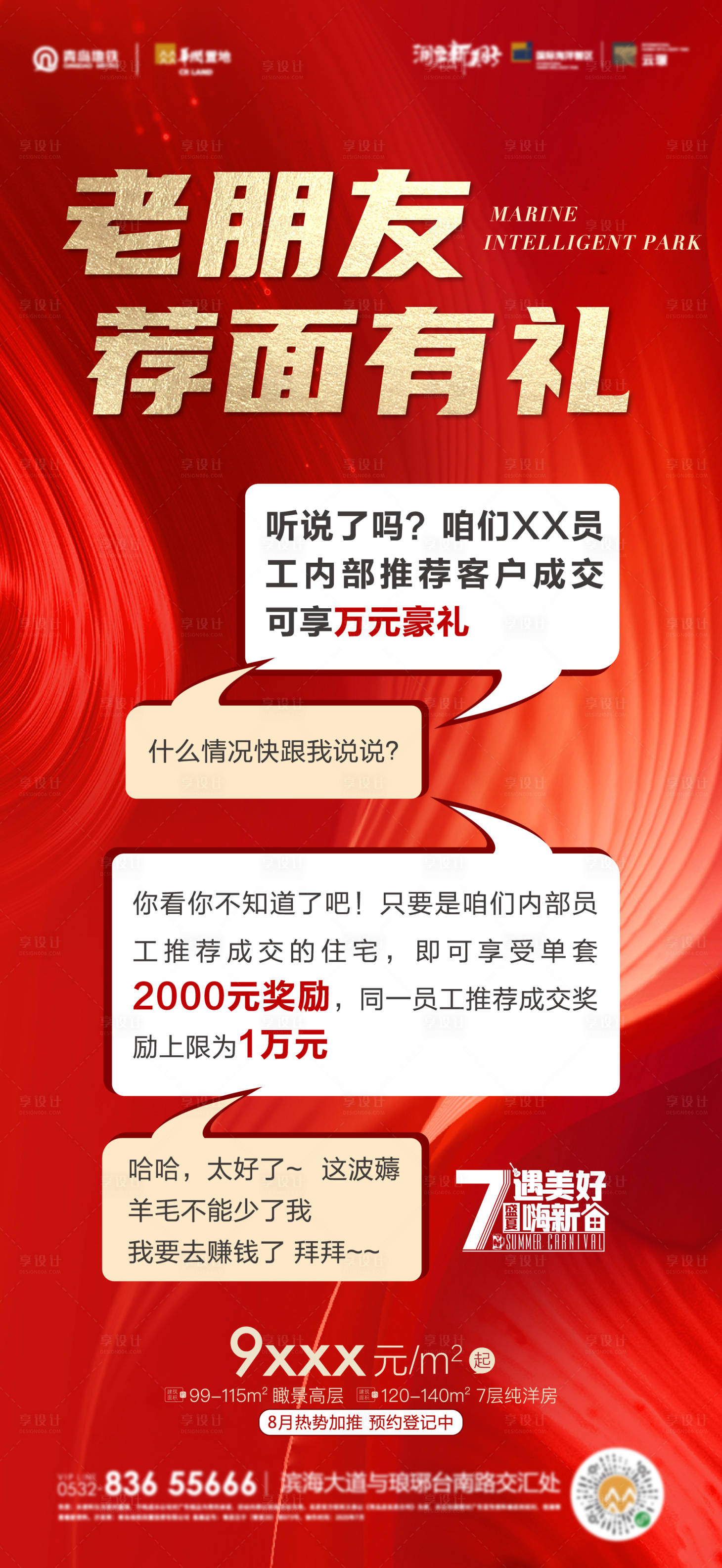 源文件下載【享設計】搜索編號：60420008616806040【營銷單圖】