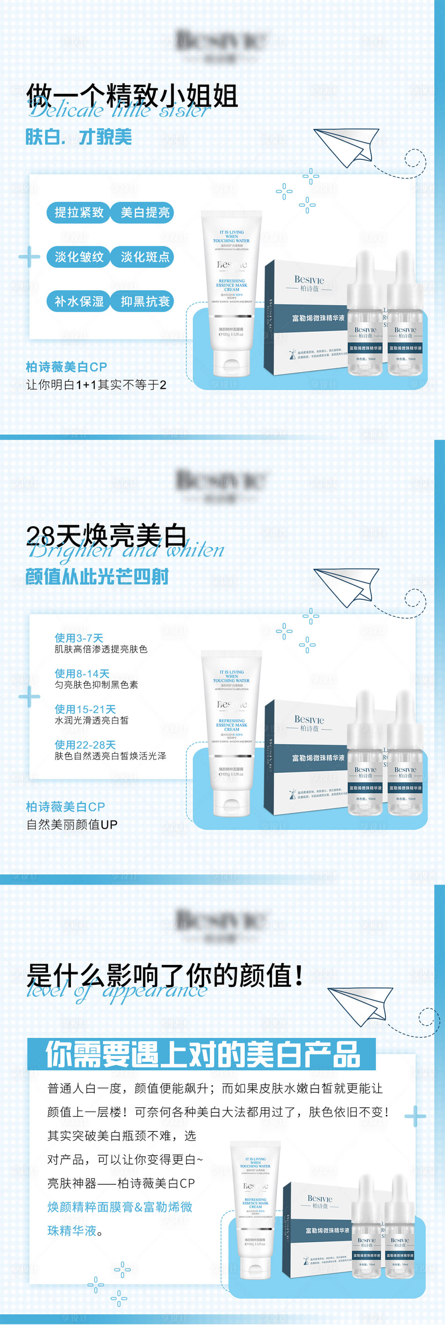 源文件下載【享設(shè)計】搜索編號：74090008438811355【產(chǎn)品護(hù)膚品功效海報系列】