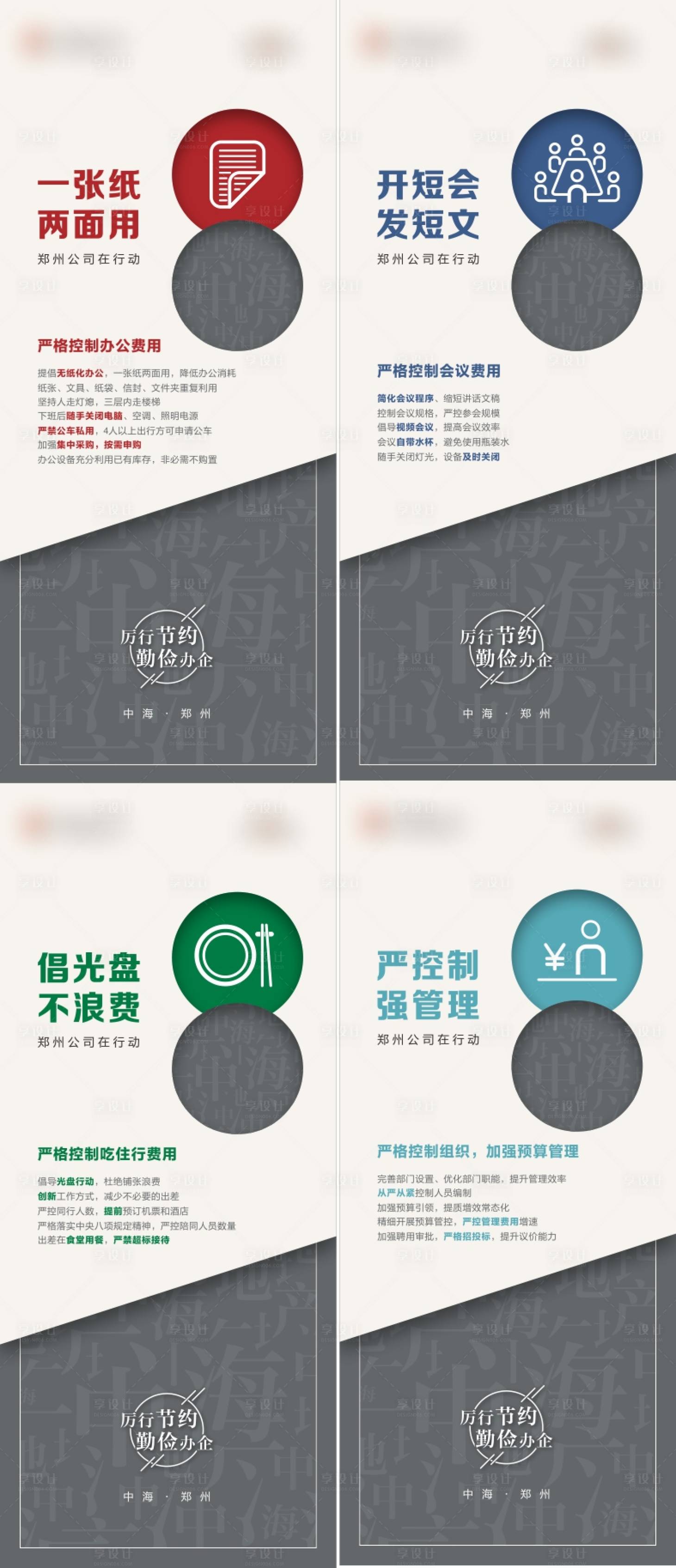 源文件下载【享设计】搜索编号：48570008406238487【文化企业节约展板】