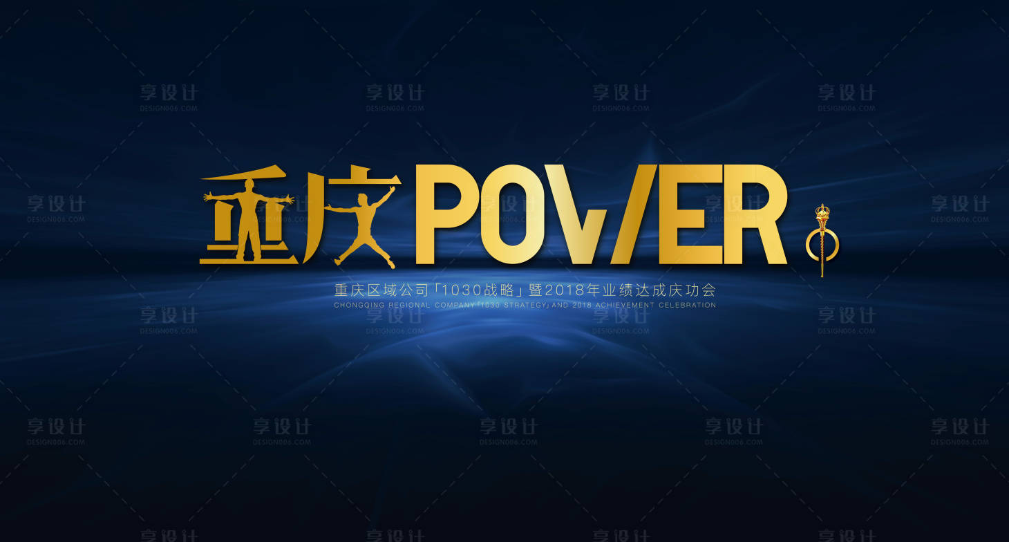 源文件下載【享設計】搜索編號：78220008442486304【慶功宴】