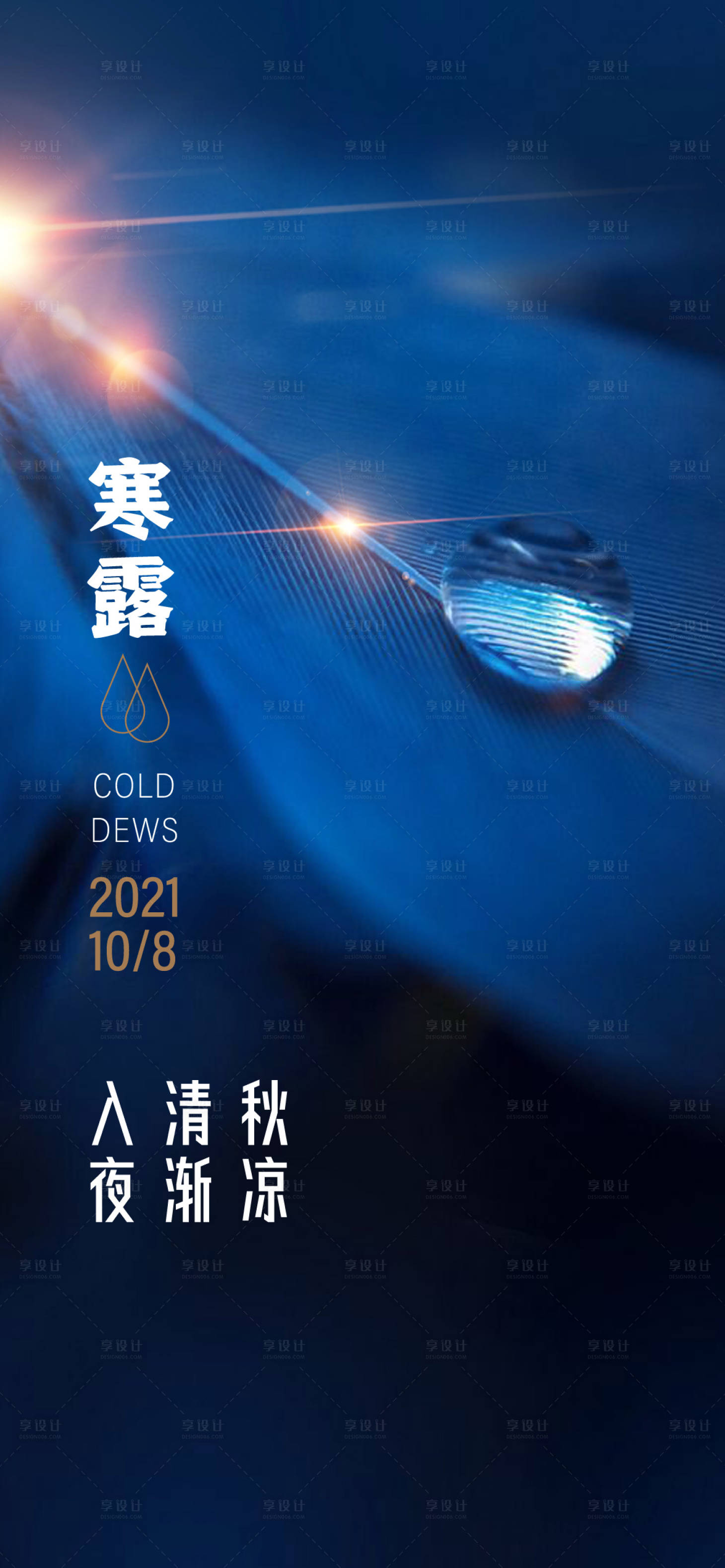 源文件下载【寒露节气移动端海报】编号：20220217094640319