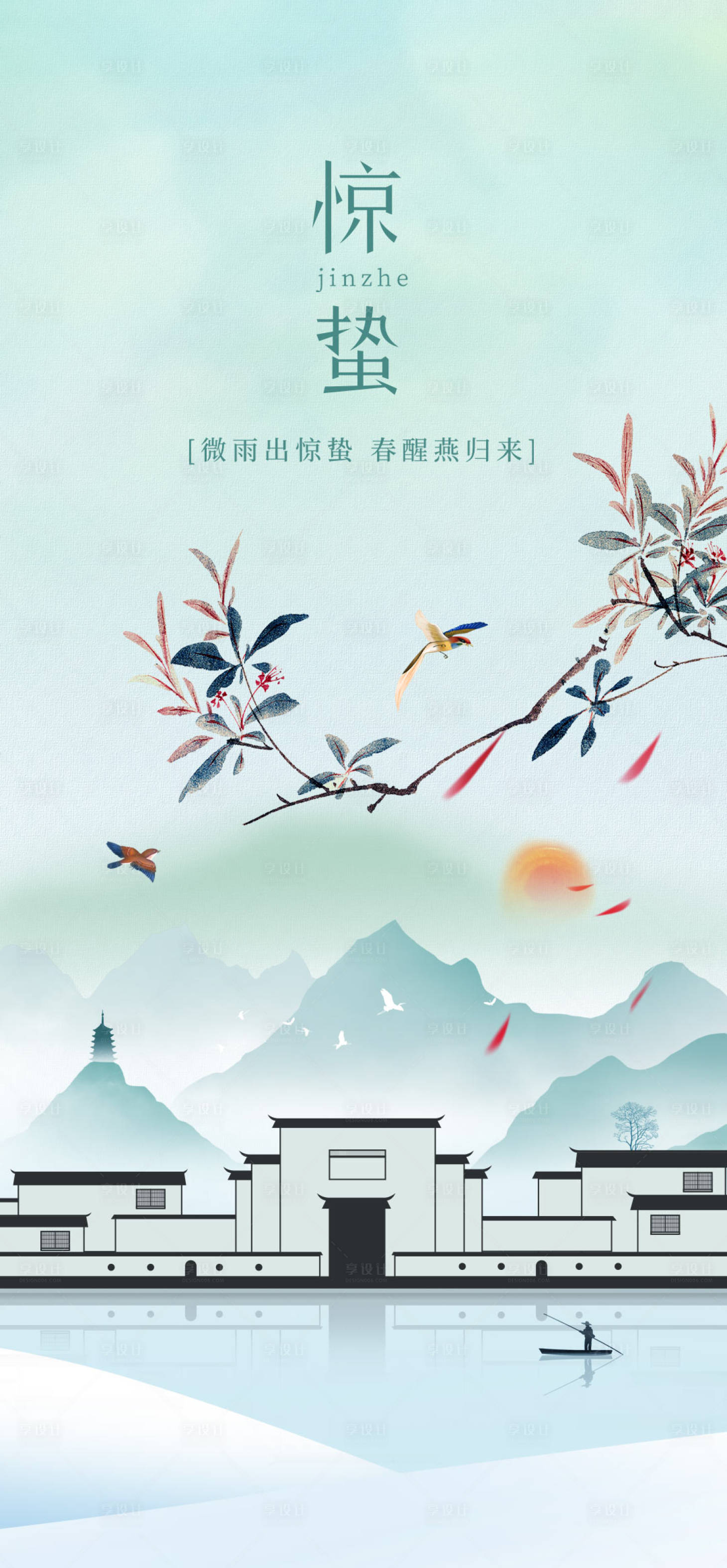 源文件下载【地产惊蛰节气海报】编号：96590008552762606