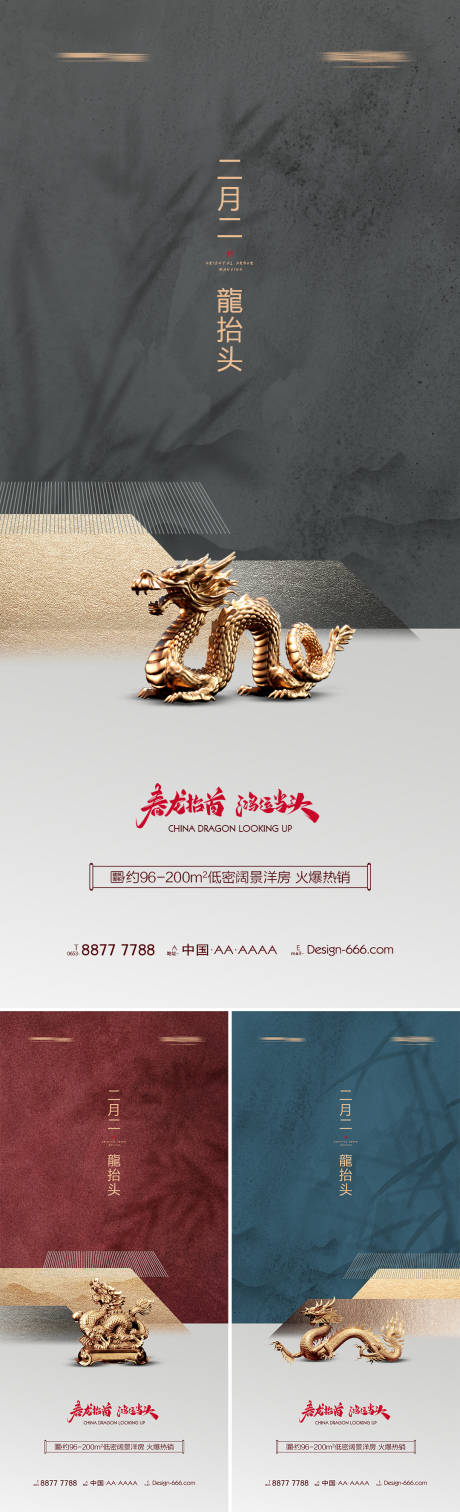 源文件下载【地产二月二龙抬头新中式系列海报】编号：56110008449634569