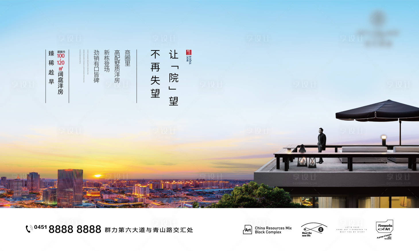 源文件下載【享設(shè)計(jì)】搜索編號：12890008319931937【地產(chǎn)院落別墅洋房城市露臺海報(bào)】