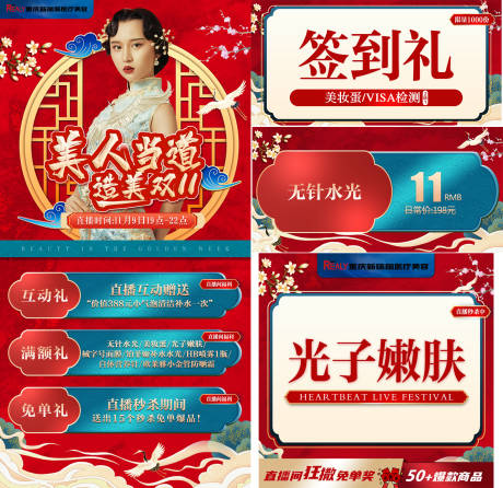 源文件下载【医美整形直播系列海报】编号：20220227123354091