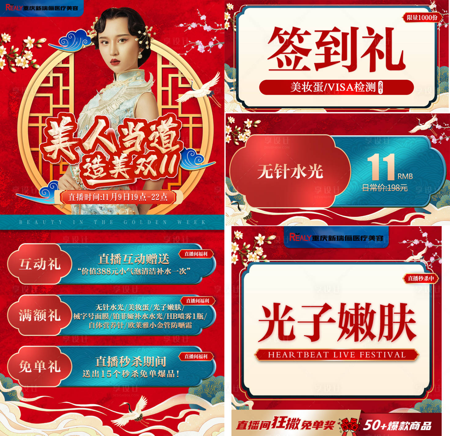 源文件下载【享设计】搜索编号：61310008627732832【医美整形直播系列海报】
