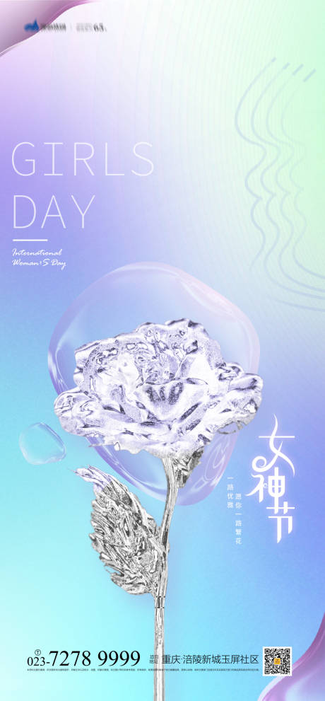 源文件下載【享設計】搜索編號：32970008328626436【女神節婦女節海報】