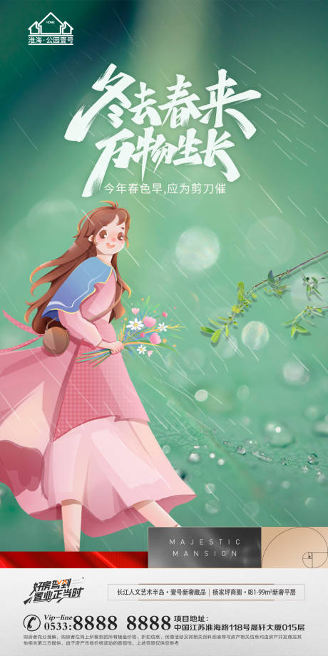 源文件下载【享设计】搜索编号：50140008286792520【地产立春节气微信H5】