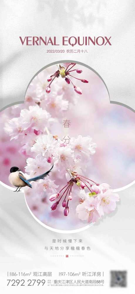 源文件下载【春分】编号：65240008424532742