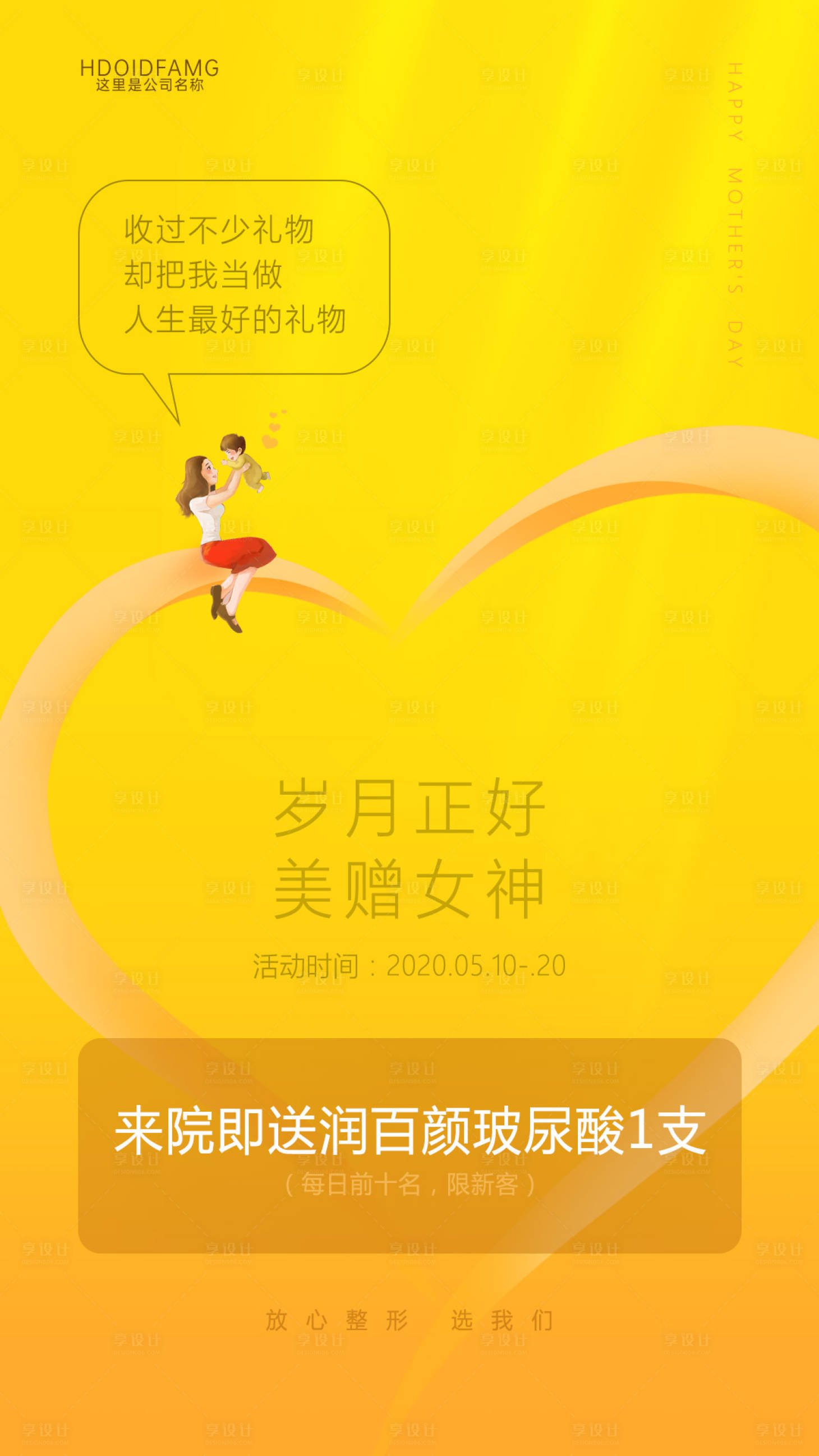 源文件下載【享設計】搜索編號：74590008292475172【母親節海報】