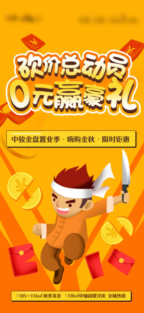 源文件下载【砍价活动海报】编号：47510008318822285