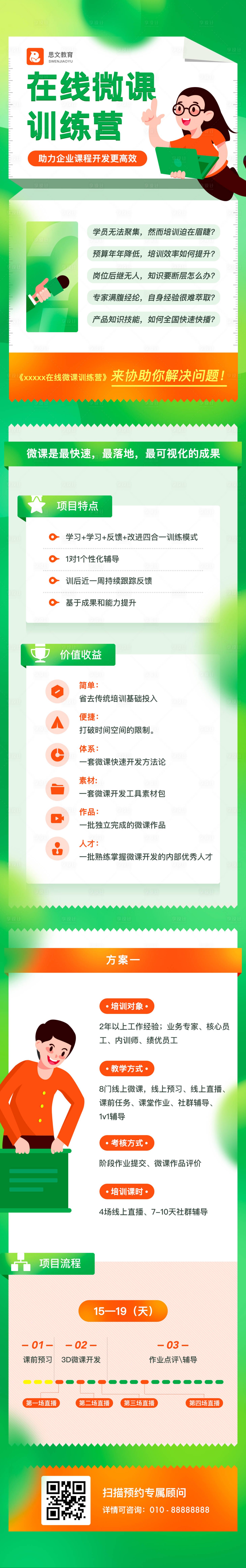 源文件下载【运营活动青少年教育培训】编号：68720008429742923