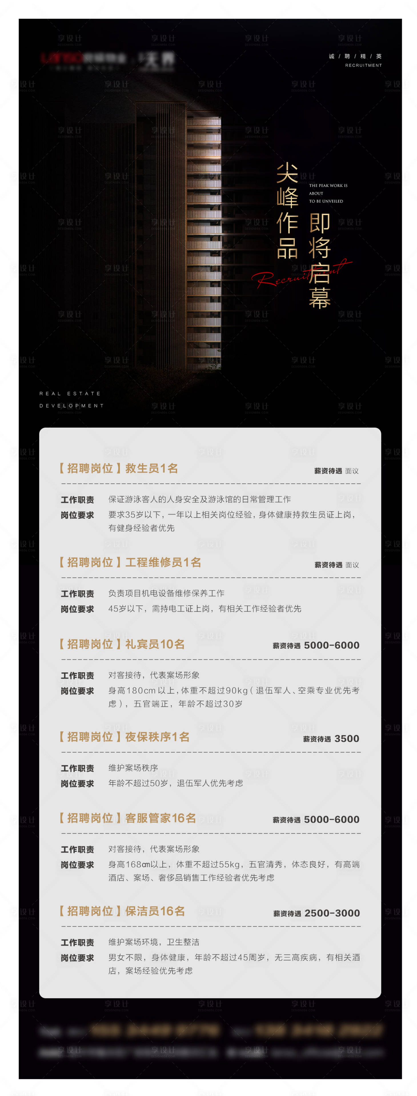 源文件下載【招聘海報】編號：40940008396926389