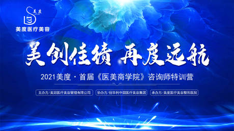 源文件下载【享设计】搜索编号：29100008587846644【医美背景板】