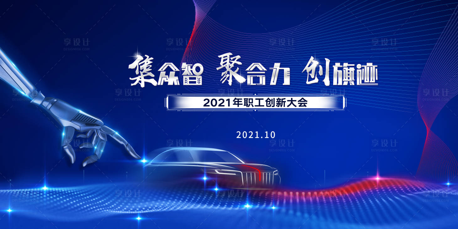 源文件下载【汽车科技主视觉KV】编号：67100008394438210