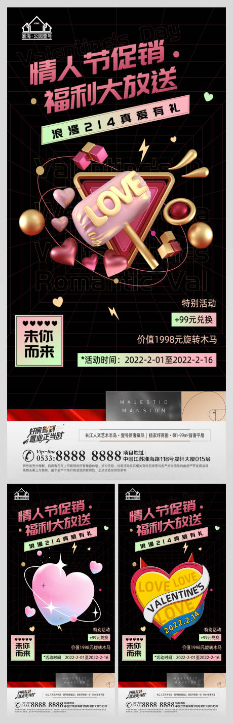 源文件下載【享設計】搜索編號：47910008304994081【地產情人節節日微信H5】