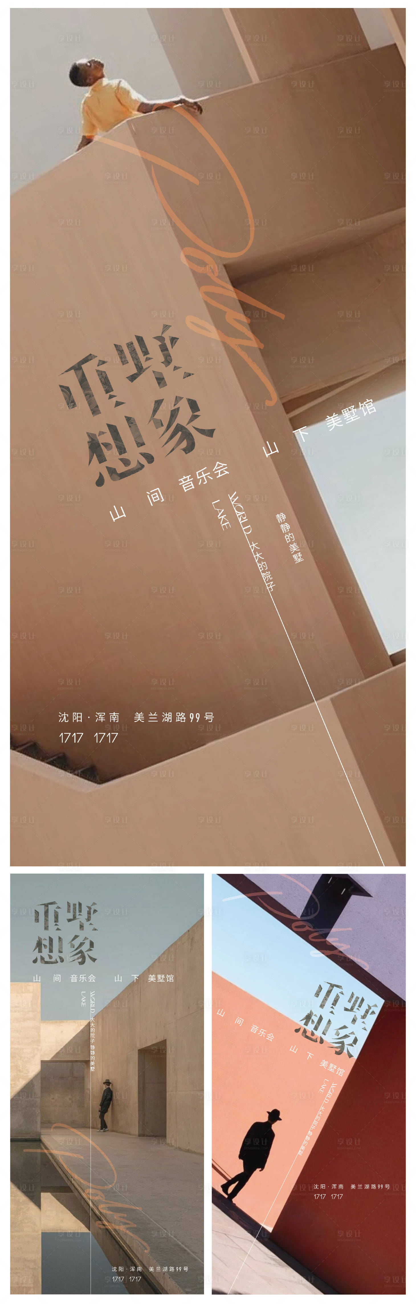 源文件下载【享设计】搜索编号：79150008325098022【地产系列海报】