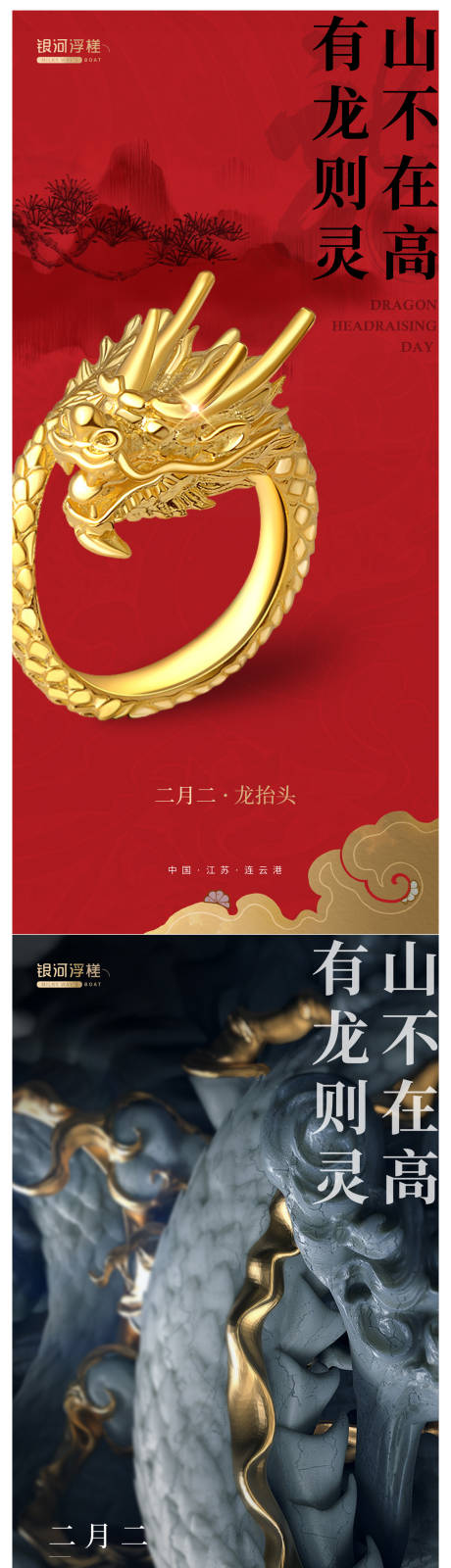 源文件下载【房地产二月二龙抬头系列海报】编号：73430008450892525
