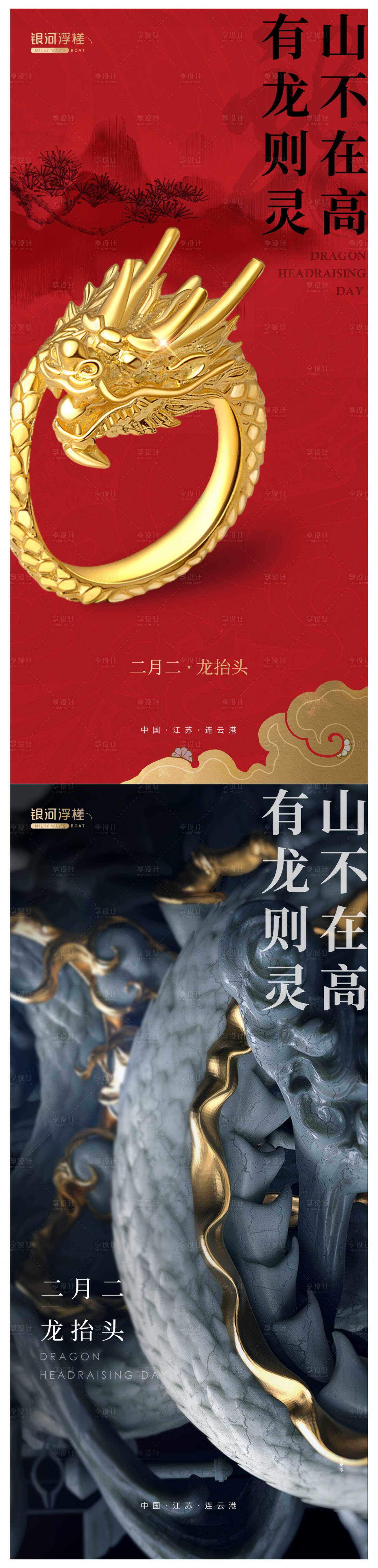 源文件下载【房地产二月二龙抬头系列海报】编号：73430008450892525