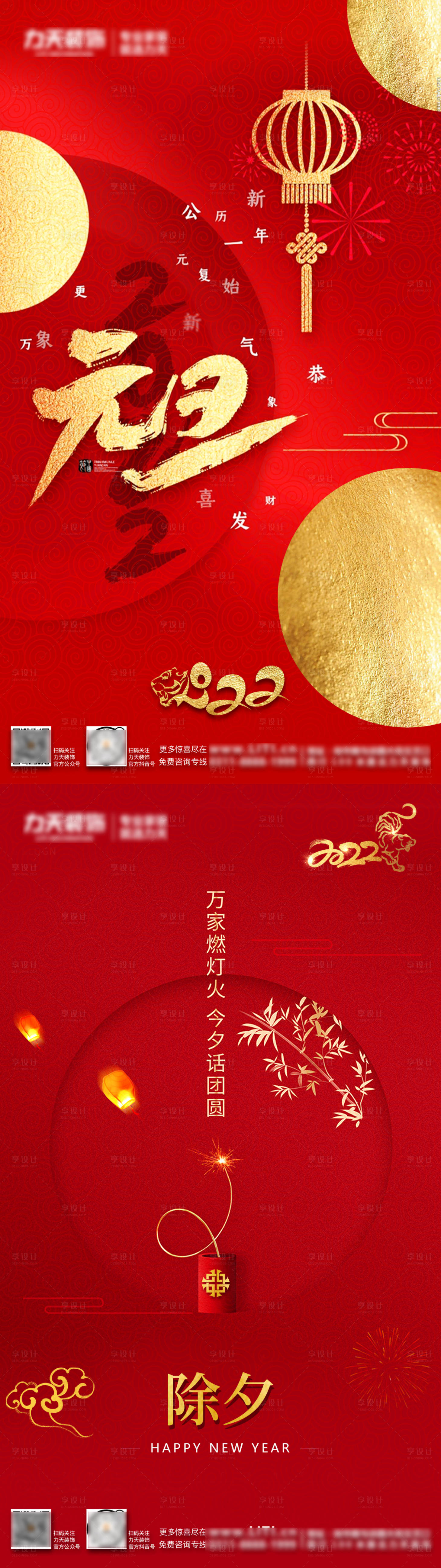源文件下載【享設計】搜索編號：95590008531985255【元旦除夕紅金系列海報】