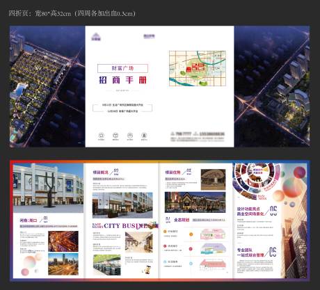 源文件下载【享设计】搜索编号：66120008375505957【商业地产招商宣传折页】