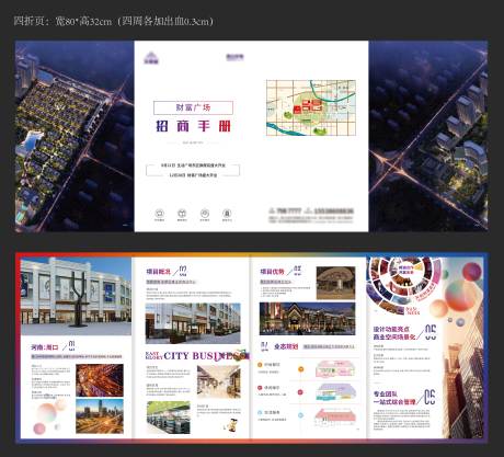源文件下载【商业地产招商宣传折页】编号：20220212165934619