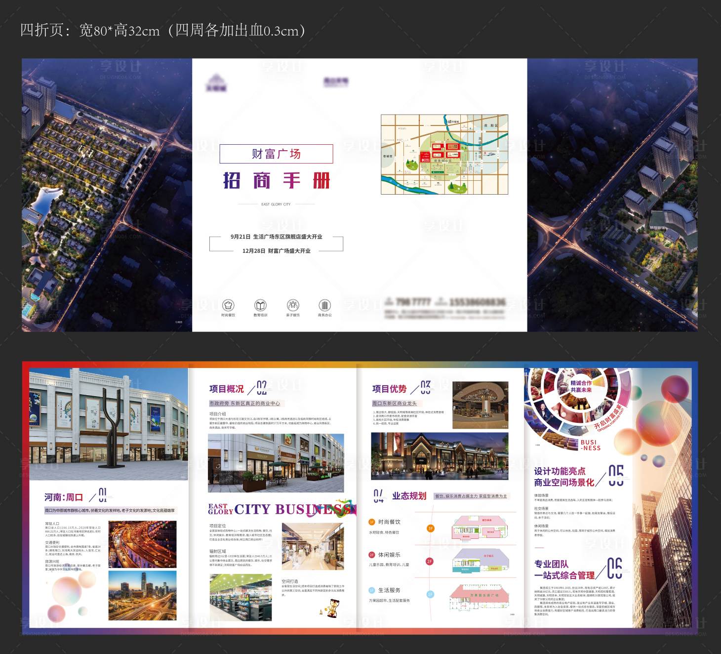 源文件下载【享设计】搜索编号：66120008375505957【商业地产招商宣传折页】