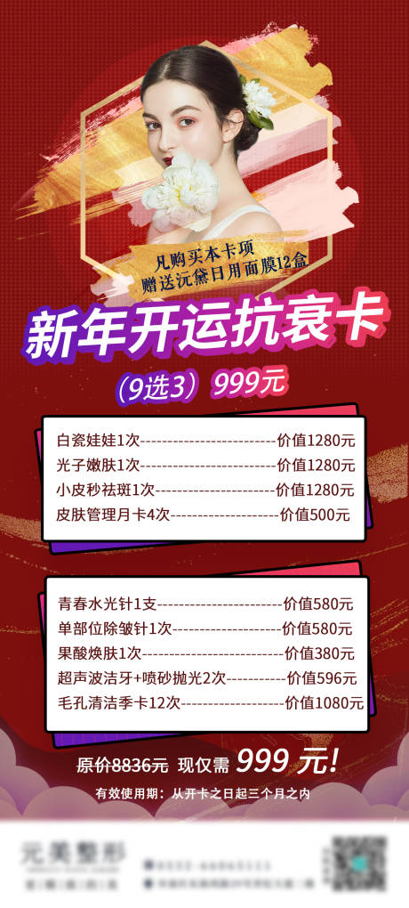 源文件下载【享设计】搜索编号：35740008456505912【新年开运抗衰卡】